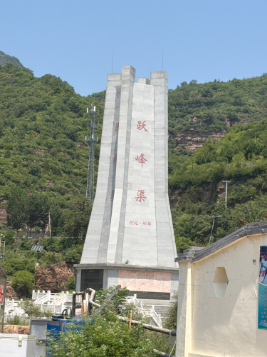 跃峰渠纪念碑 景点封面图