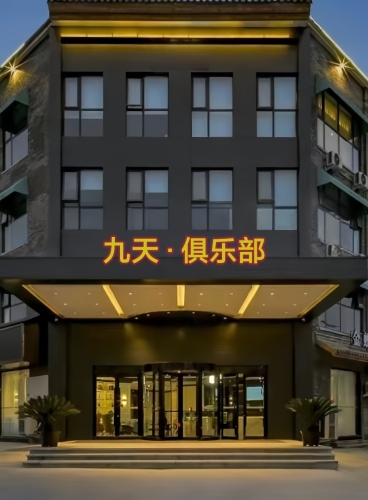 九天国际商务汇 - KTV最新榜