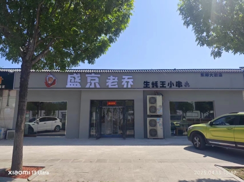盛京老乔生蚝王•小串(东柳大街店) 美食封面图