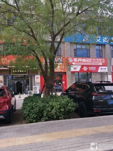 乐开心自助小火锅(恒大店) 美食封面图