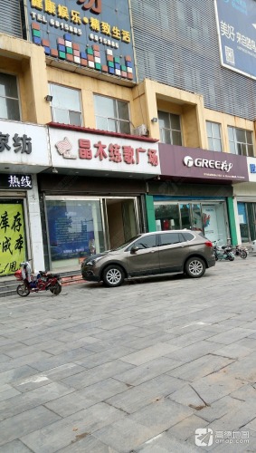 晶木练歌广场(永年店) 热门榜封面图