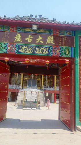 盘古大殿 景点封面图
