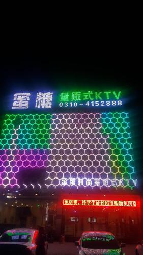蜜糖时尚(彭家寨信用社家属院东北) - KTV最新榜