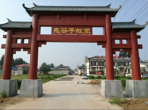 鬼谷子故里 景点封面图