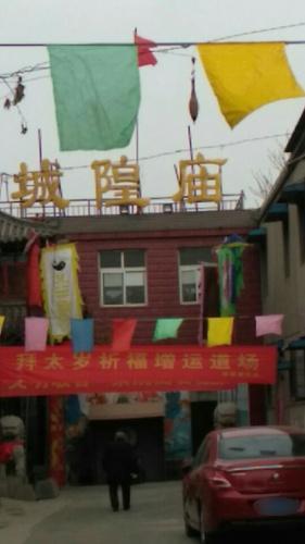 邯郸城隍庙 景点封面图