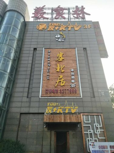 友+KTV - KTV最新榜