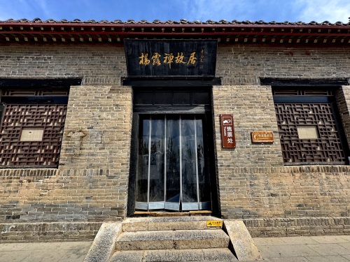 杨露禅故居 景点封面图