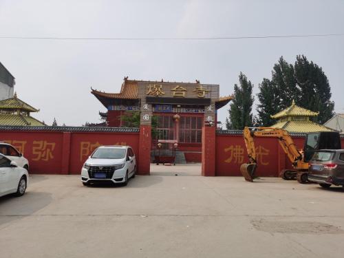爆台寺 景点封面图