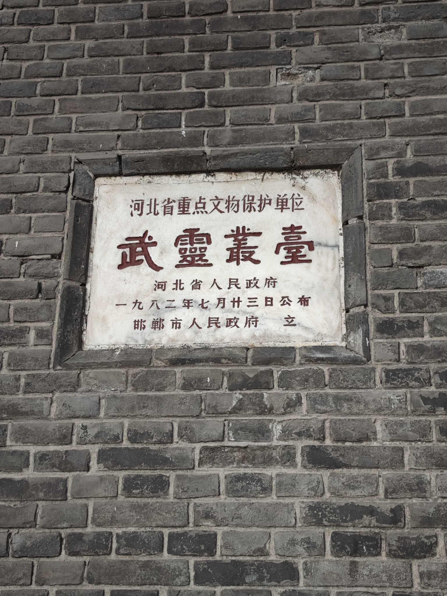 丛台公园-武灵丛台 景点封面图
