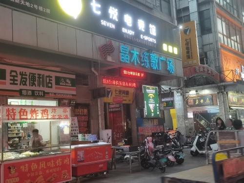 晶木练歌广场(稽山旗舰店) - KTV - 河北省邯郸市丛台区陵西大街稽山新天地C2座4层 主图