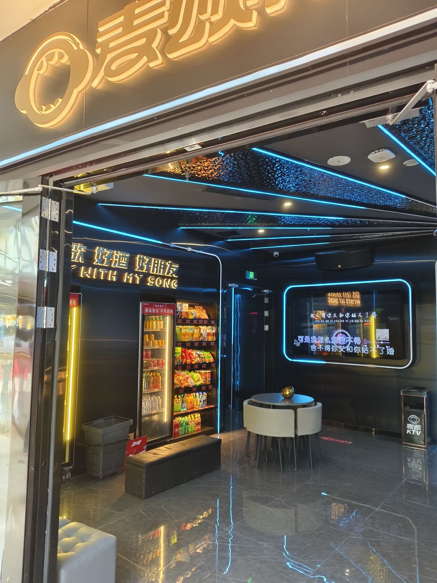 唱吧麦颂KTV(邯郸万达广场店) - KTV - 河北省邯郸市邯山区滏河南大街101号万达广场三层3017A,3017B,3018号商铺 图集预览 2