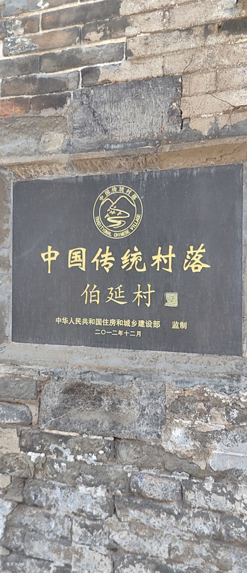 武安市伯延古镇文化景区 景点封面图