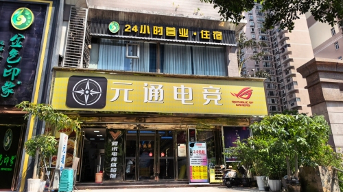 元通电竞 - 网吧/网咖 - 重庆市重庆市两江新区龙溪街道加州城市花园2-3幢2-102-112-15号 主图