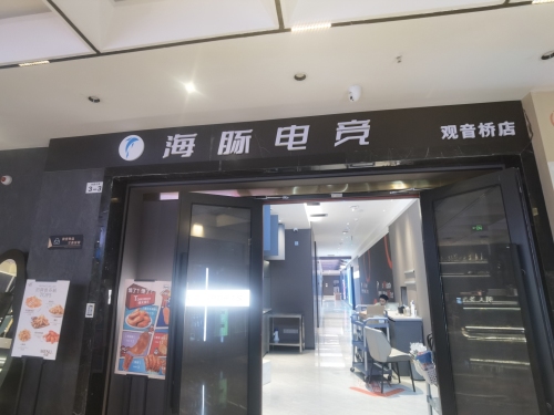 海豚电竞·观音桥店(电竞馆 电竞酒店) - 网吧/网咖 - 两江新区观音桥街道建新北路二支路8号 图集预览 2
