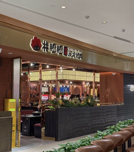 林腾腾山城炭火烤肉(星光68广场店) 商家图集预览 2