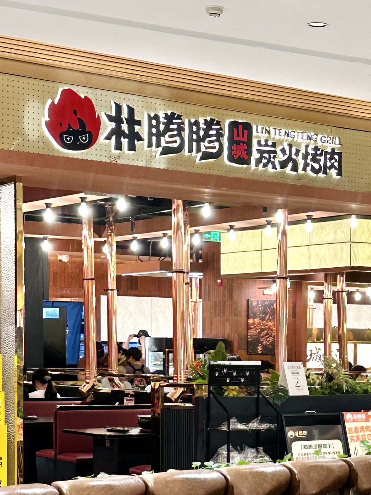 林腾腾山城炭火烤肉(星光68广场店) 商家主图