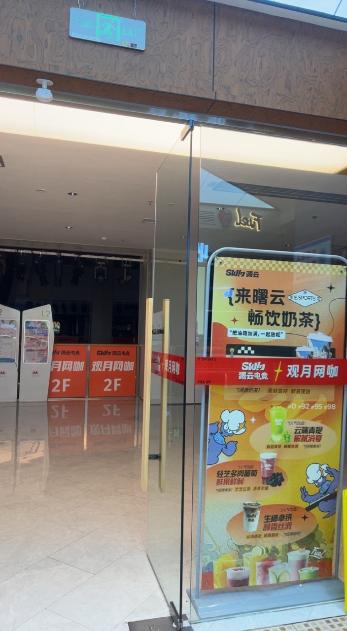 曙云电竞·观月网咖(空港茂宸广场店) 热门榜封面图