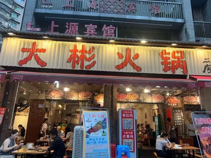 大彬火锅(观音桥二店) - 烤肉热度榜第8名