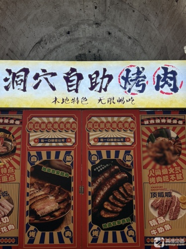 洞穴自助烤肉(龙头寺入口) 商家主图