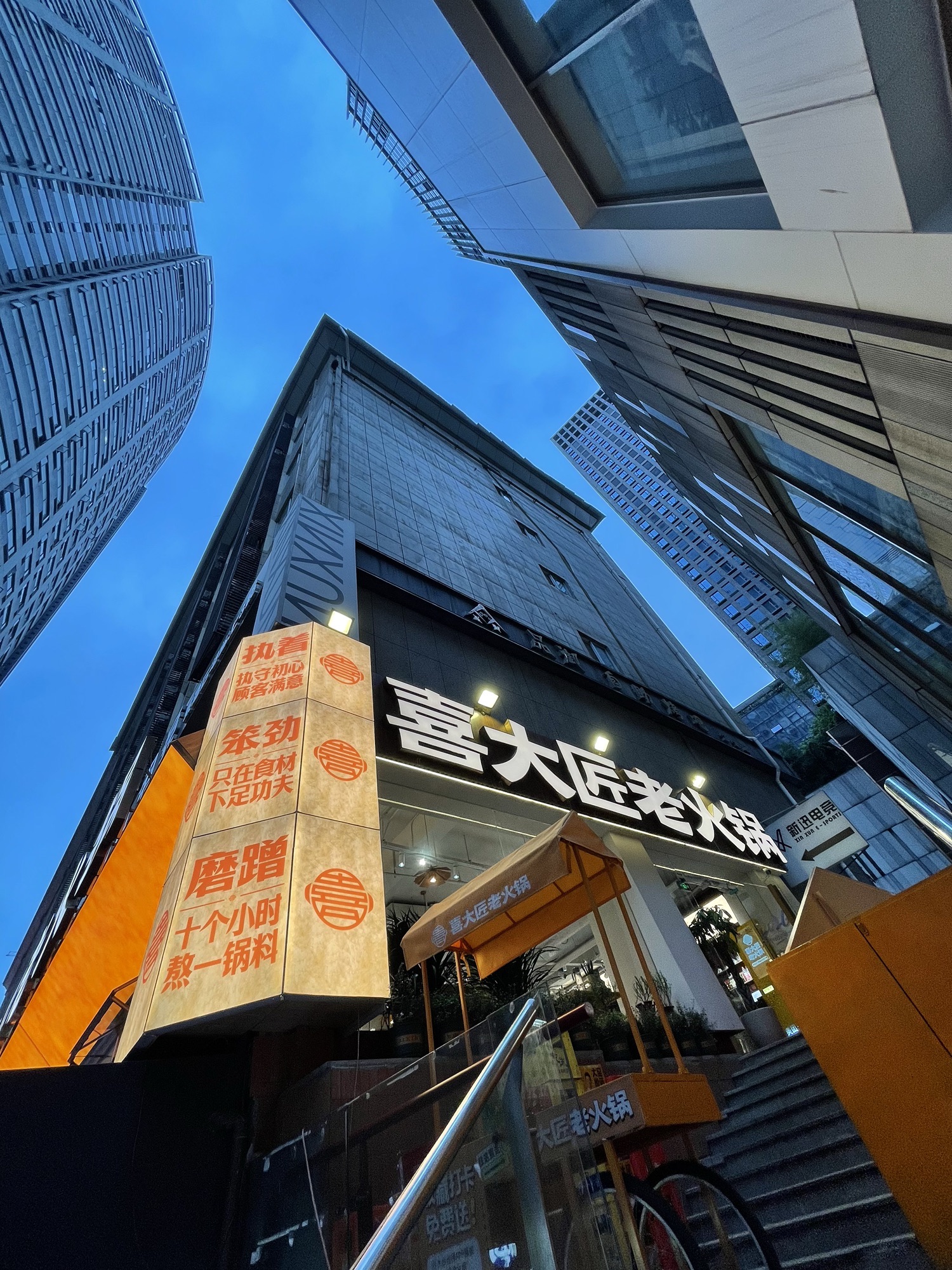 喜大匠老火锅(观音桥店) 商家图集预览 3