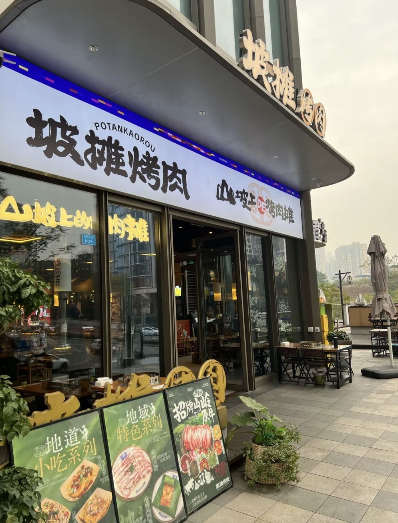 坡摊烤肉·贵州山野烙锅烤肉(观音桥启元店) 商家主图