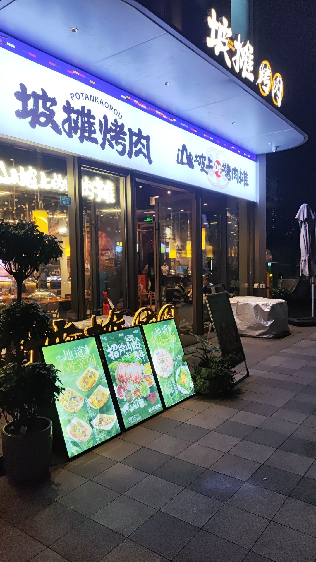 坡摊烤肉·贵州山野烙锅烤肉(观音桥启元店) 商家图集预览 2