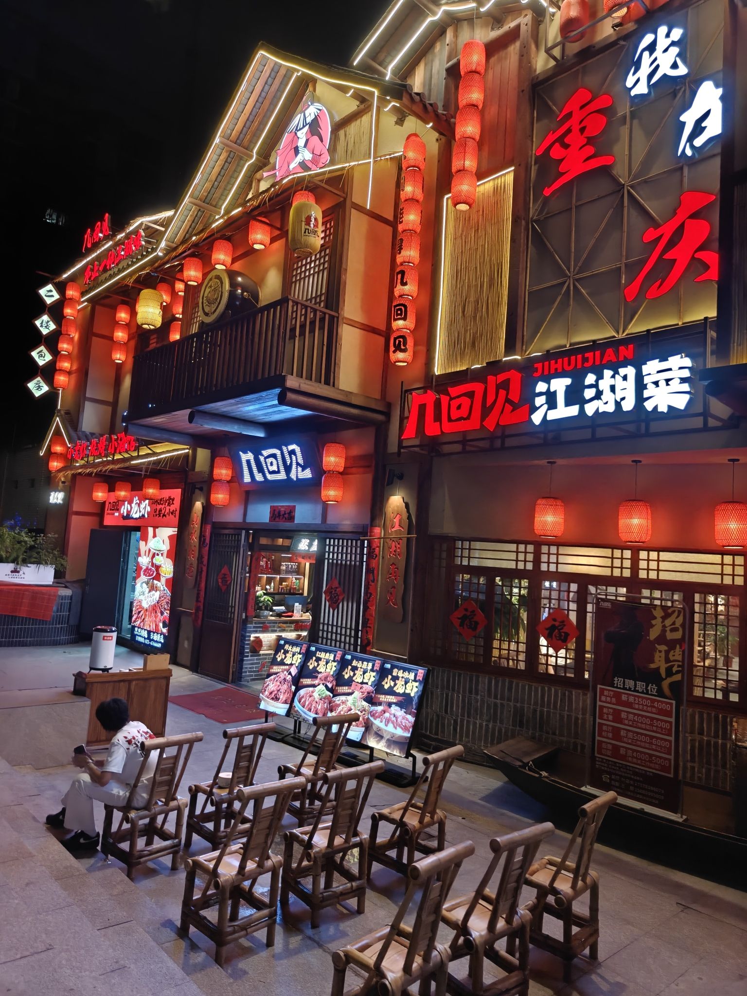 几回见江湖菜•烧烤·砂锅粥(重庆首店) 商家图集预览 2