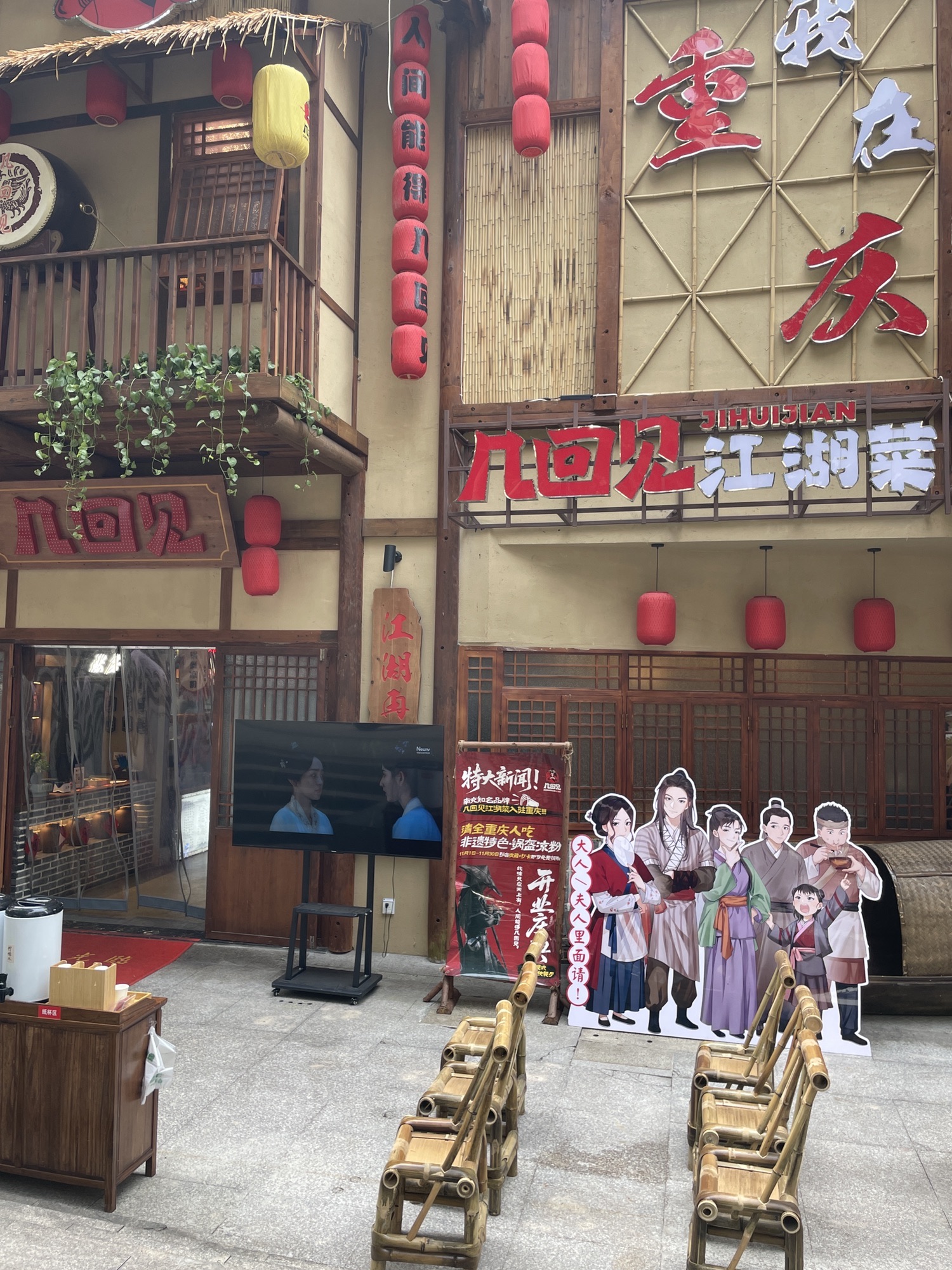 几回见江湖菜•烧烤·砂锅粥(重庆首店) 商家图集预览 3