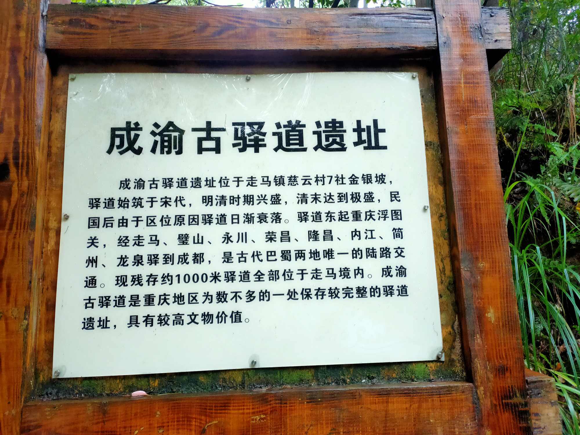 成渝古驿道遗址 景点封面图