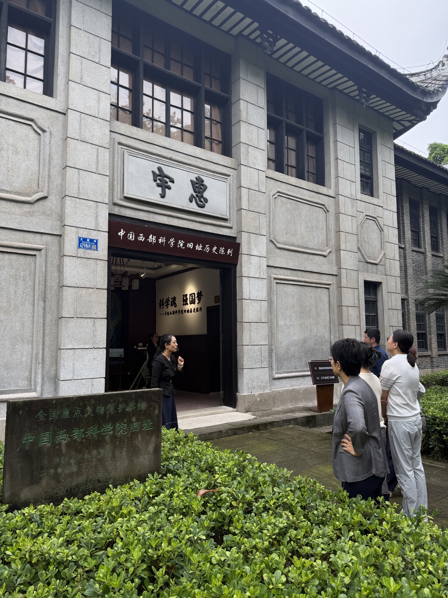中国西部科学院旧址陈列馆 - 景点/周边游热度榜第4名