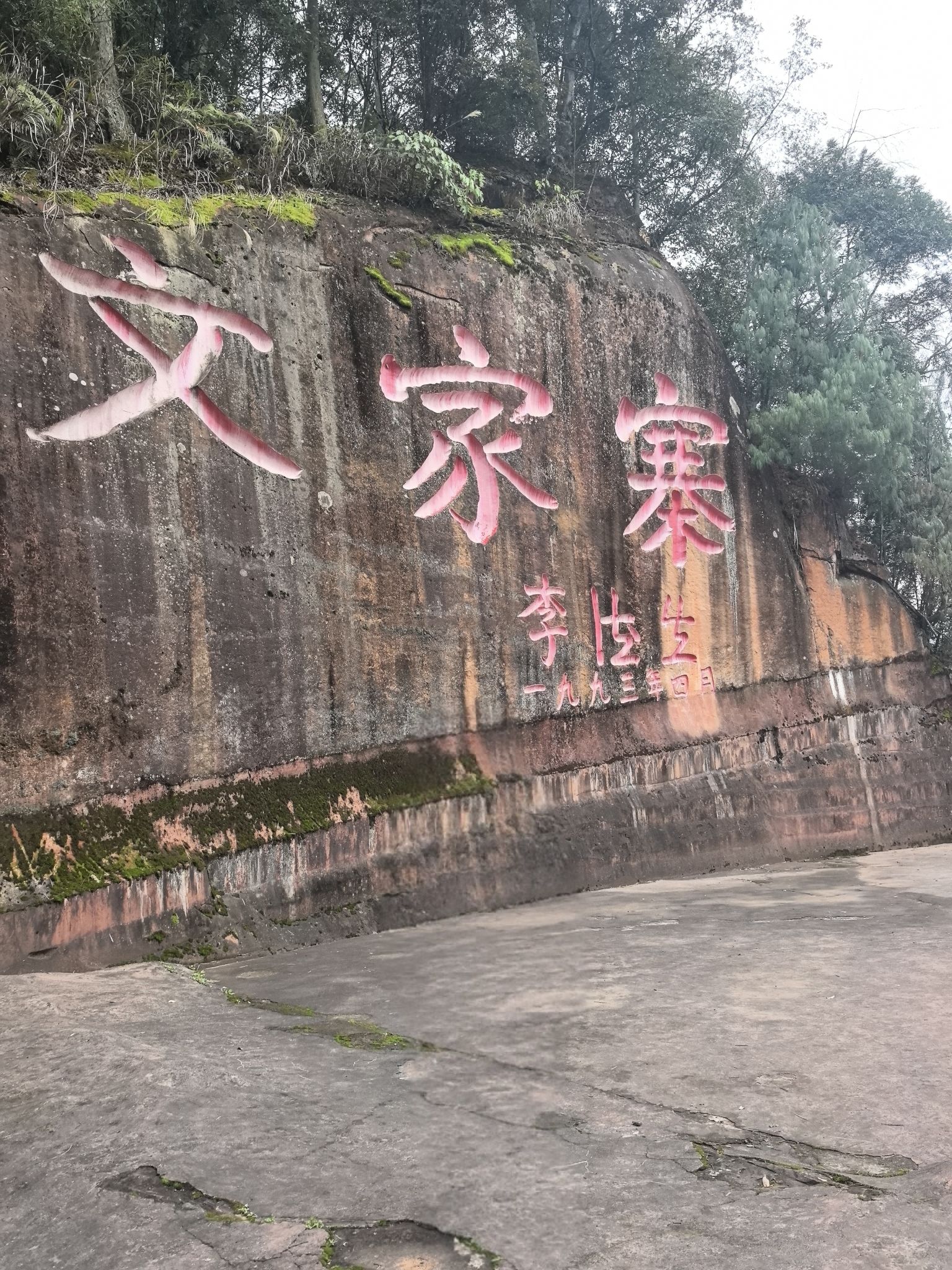 文家寨 景点封面图