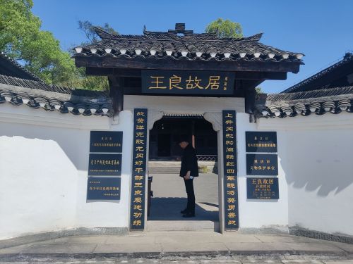 王良将军故居 景点封面图