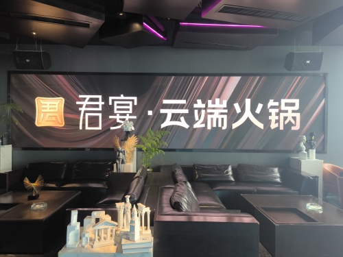 君宴·云端火锅 - 烤肉热度榜第7名