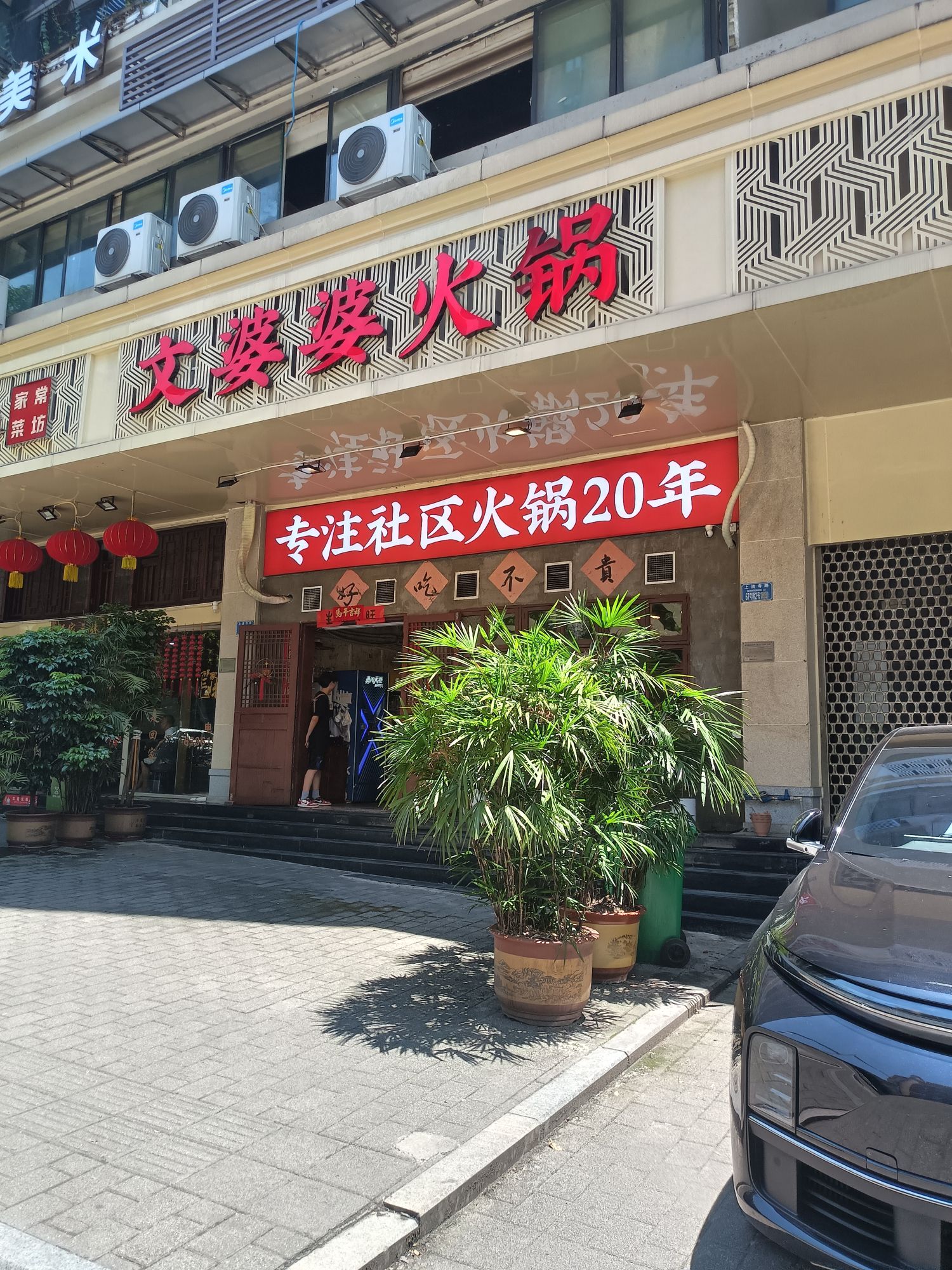 文婆婆火锅 - 美食热度榜第6名