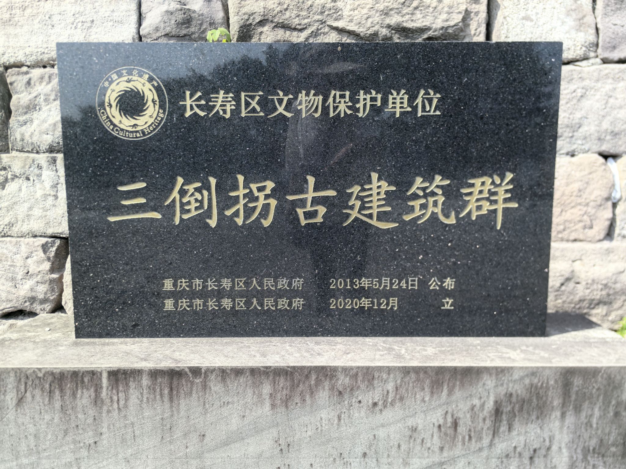 三倒拐古建筑群 景点封面图