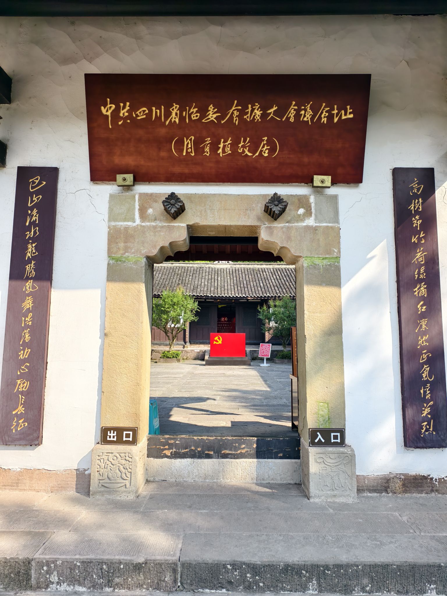 周贡植故居 景点封面图