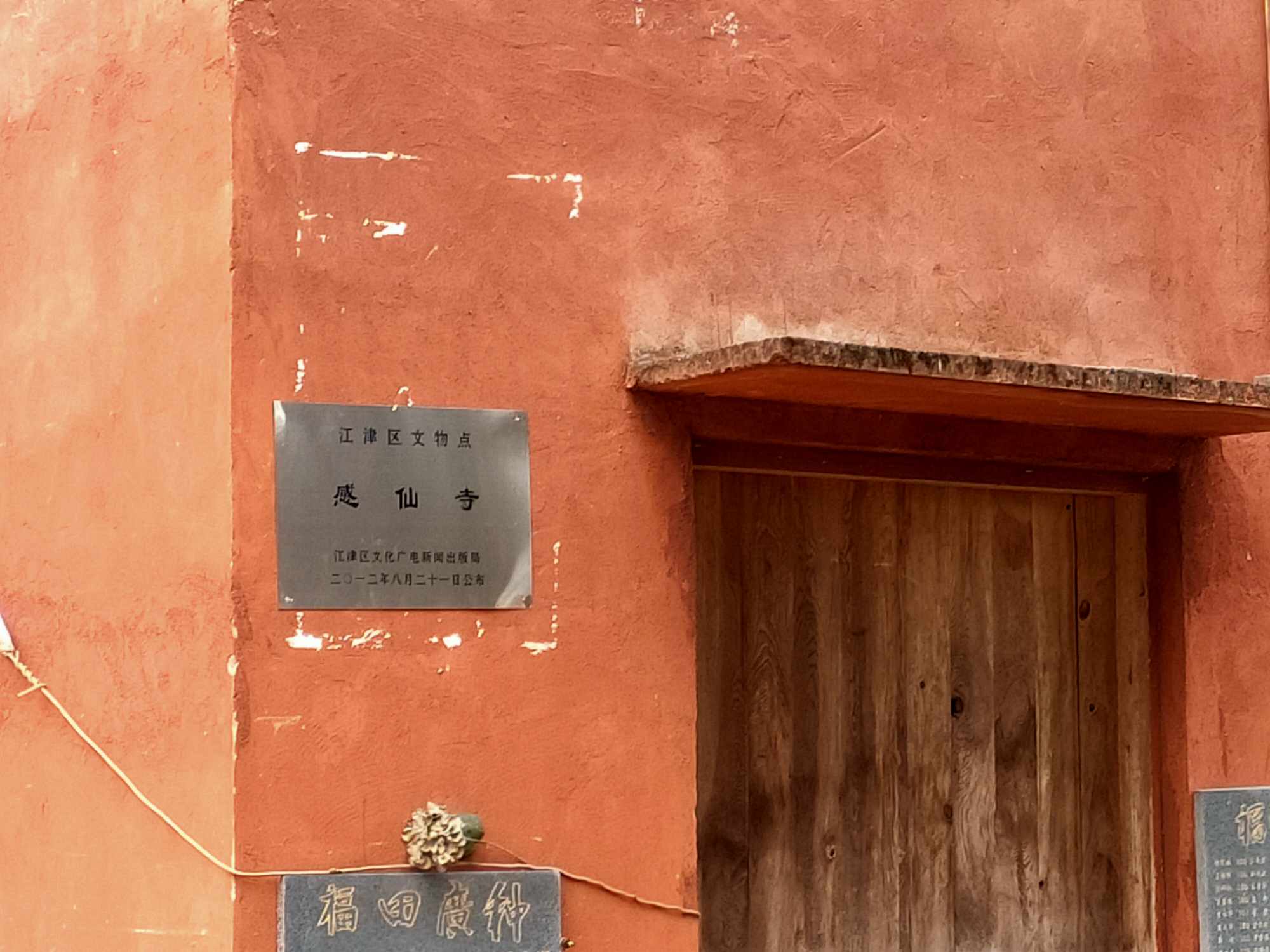 感仙寺 景点封面图