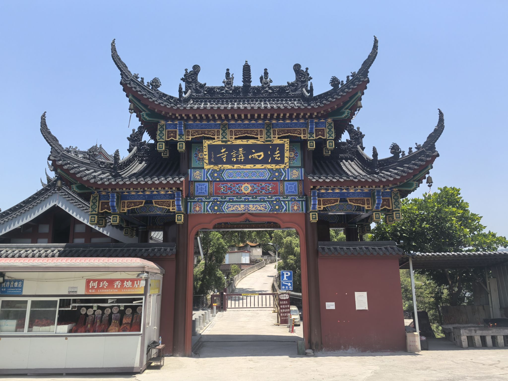 法雨寺 景点封面图
