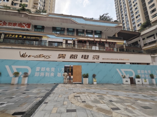 雾都电竞(巴南万达店) 热门榜封面图