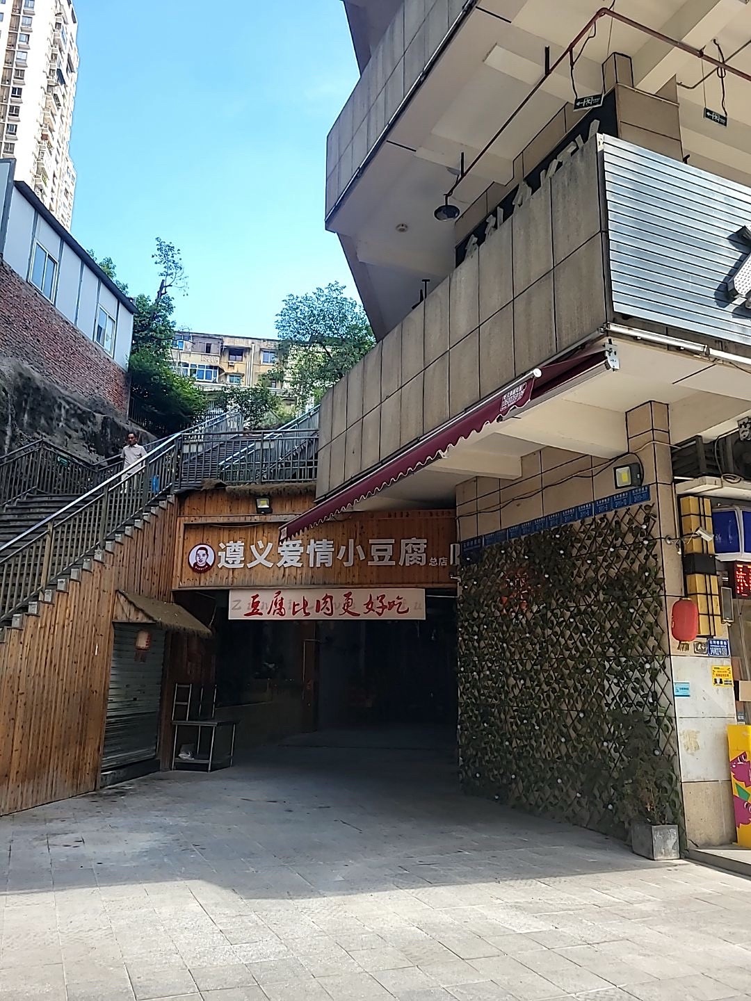 遵义爱情小豆腐(石坪桥店) 美食封面图