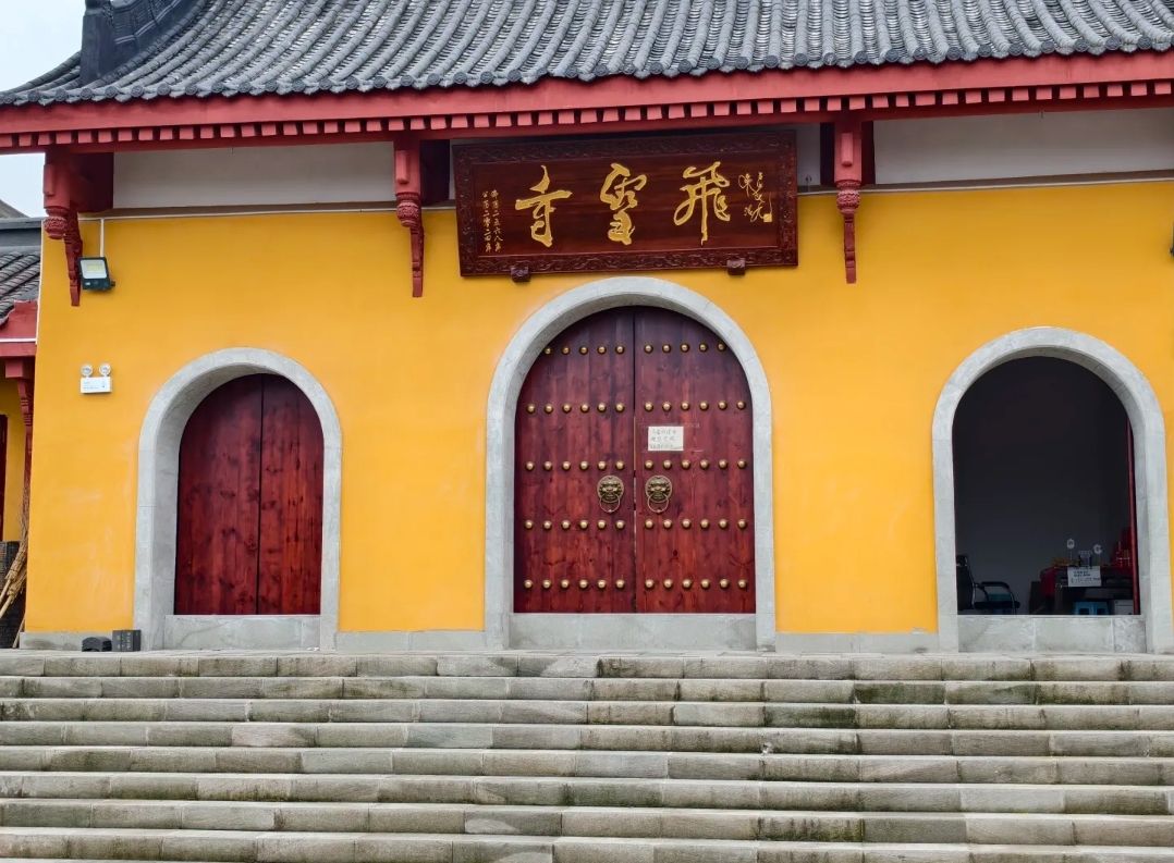 飞雪寺 景点封面图