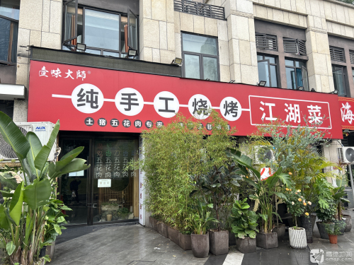 壹味大师纯手工烧烤(融汇半岛江上公馆B区店) 美食封面图
