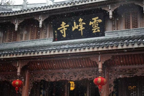 云峰寺 景点封面图
