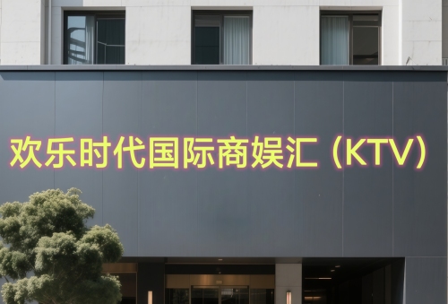 欢乐时代国际商娱汇(k歌) 热门榜封面图