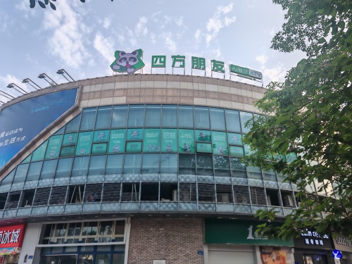 四方朋友·AI智慧KTV(缤果城商业街店) 热门榜封面图