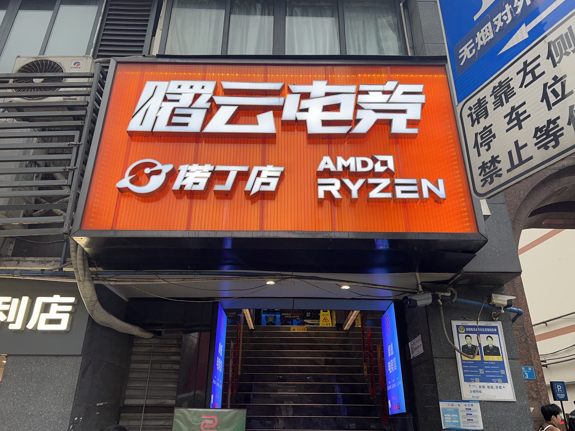曙云电竞·诺丁网吧 - 网吧/网咖最新榜