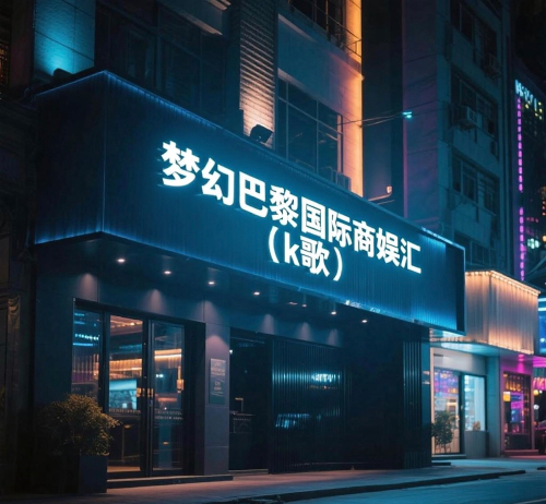 梦幻巴黎国际商娱汇(k歌) 热门榜封面图
