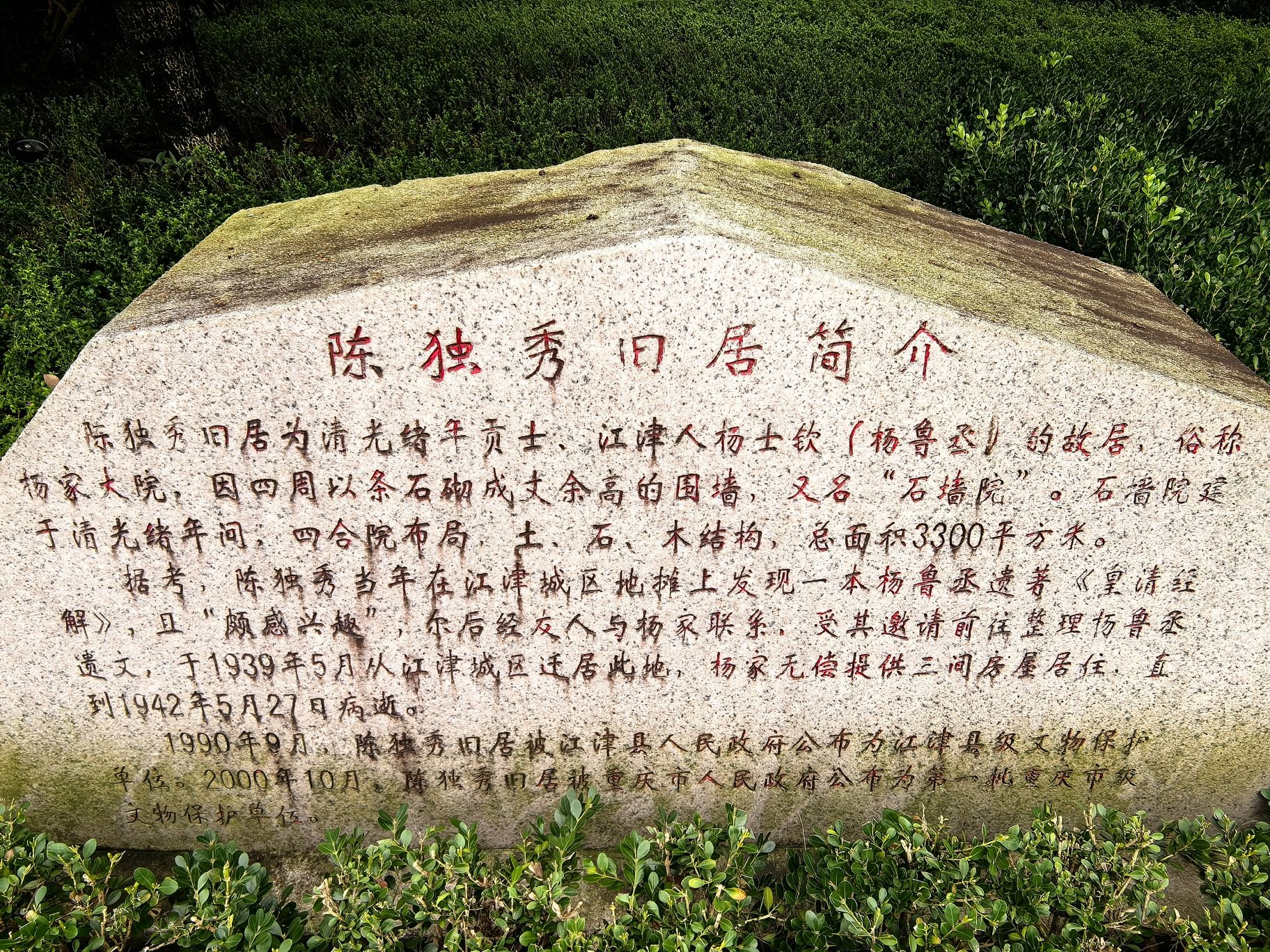 陈独秀旧居 景点封面图