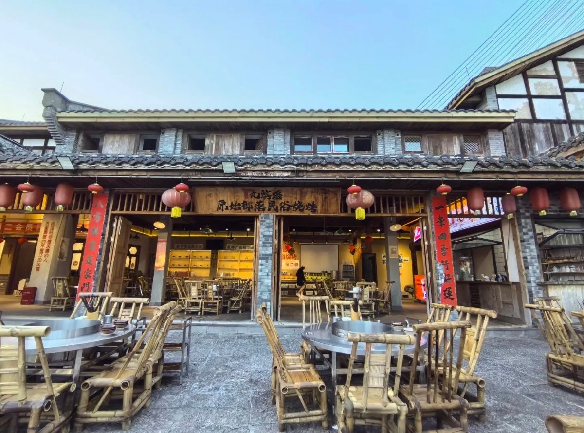 原始部落民俗烧烤(九滨路店) 美食封面图