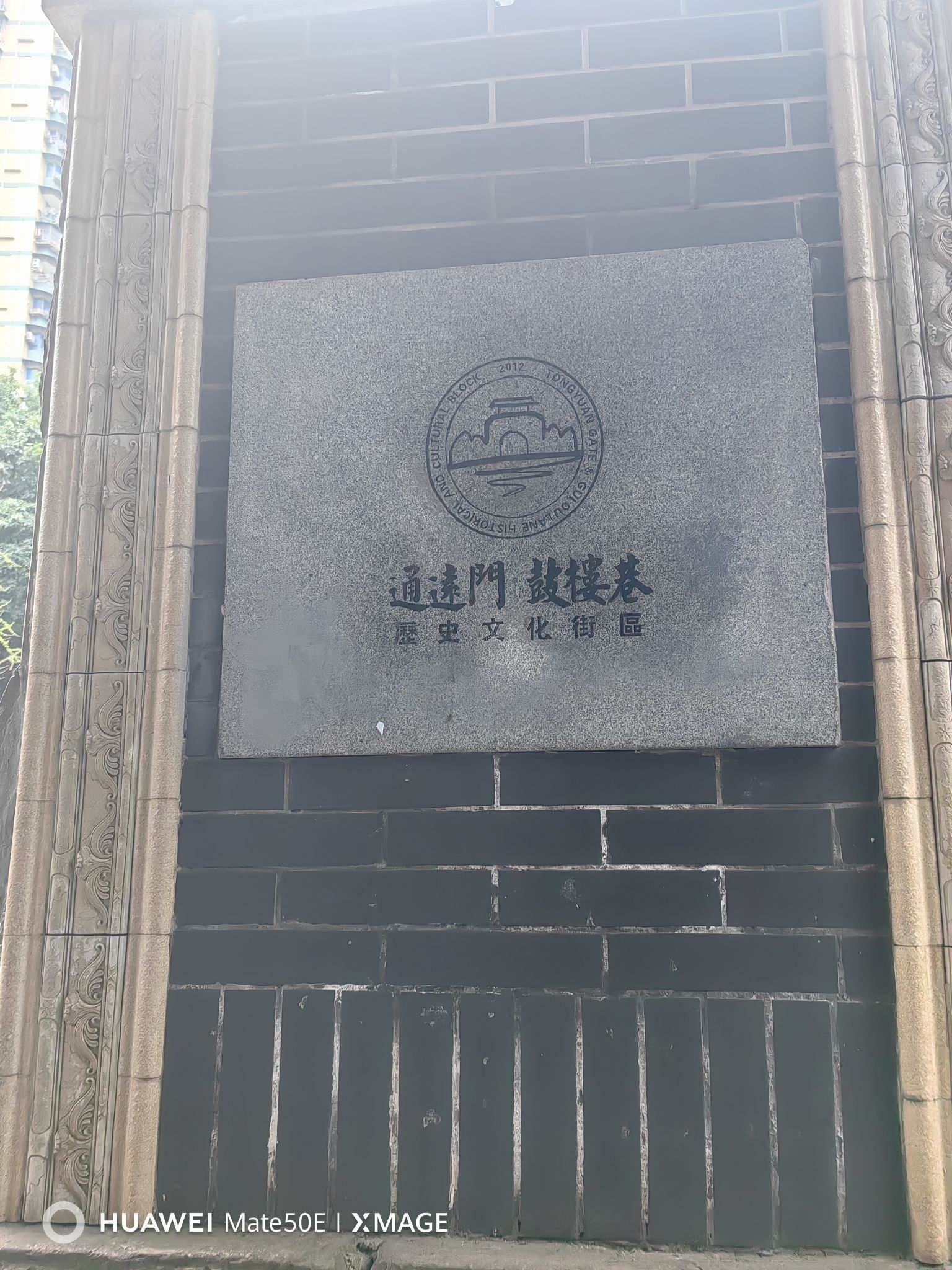 通远门段城门及城墙 景点封面图